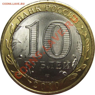 10р ПЕРЕПИСЬ 2010 - брак вырубки кольца до 20 марта 22-00 - IMG_3793
