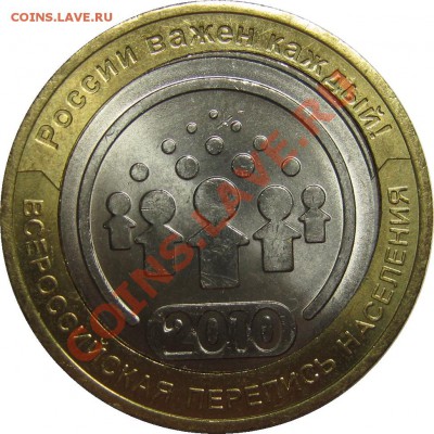 10р ПЕРЕПИСЬ 2010 - брак вырубки кольца до 20 марта 22-00 - IMG_3794
