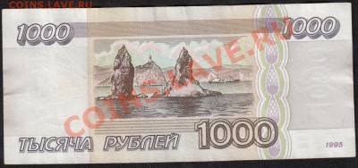 1000 рублей 1995. С 1 рубля .до.22.3.12-22:00 МСК - IMG_0003