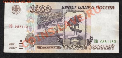 1000 рублей 1995. С 1 рубля .до.22.3.12-22:00 МСК - IMG_0002