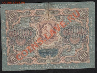 5000 рублей 1919. С 1 рубля .до.22.3.12-22:00 МСК - IMG_0005