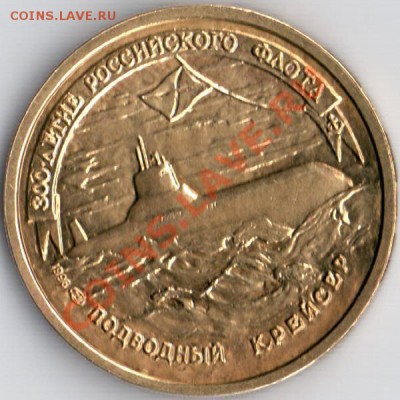 50р 1996г из 300-летия флота до 22.03.12 22.00 - флот