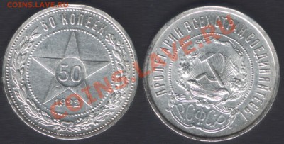 50 КОПЕЕК 1922 СОСТОЯНИЕ - до 22.00 21 марта 2012 - 50k1922