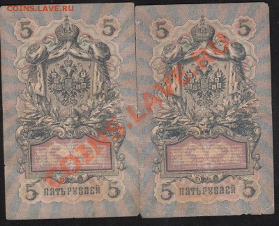 5 рублей 1909. Коншин. С 1 рубля .до.22.3.12-22:00 МСК - IMG_0001