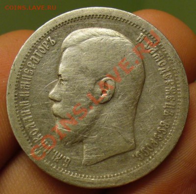 50 копеек 1897 года До 20.03.12 в 22.00 по мск - P1210381.JPG