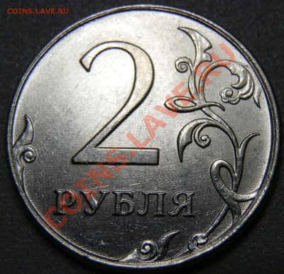 2 рубля 20011 м - различия в монограмме. - P3180637.JPG