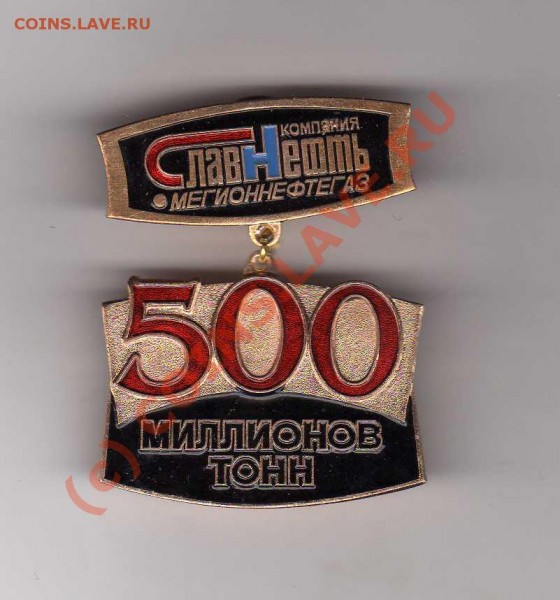 знак славнефть 2000 год - img208