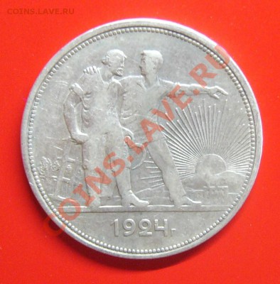 ---------1 рубль1924года----------- - 1р. 1924.JPG