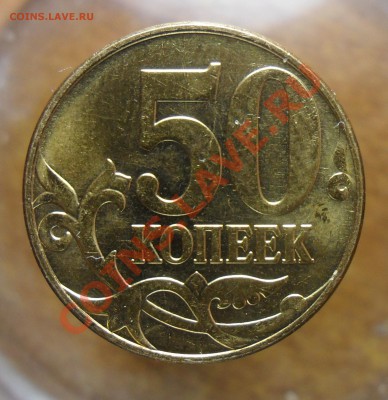 Помогите определить шт.50коп. 2010г.М. - SAM_4128_cr 888