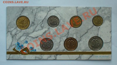 Набор монет "50 лет Великой Победы", до 23.03.12г. 22-00 мск - P1050036.JPG