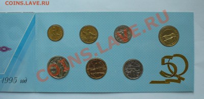 Набор монет "50 лет Великой Победы", до 23.03.12г. 22-00 мск - P1050035.JPG