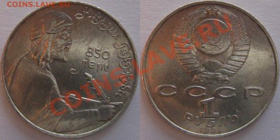 12 юбилейных монет (1,3,5 руб.) СССР до 22.00 23.03.2012 - 1