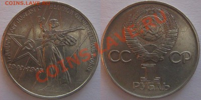 12 юбилейных монет (1,3,5 руб.) СССР до 22.00 23.03.2012 - 4