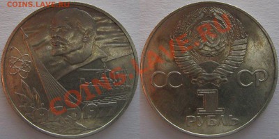 12 юбилейных монет (1,3,5 руб.) СССР до 22.00 23.03.2012 - 5