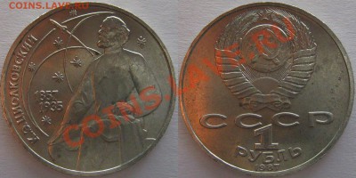 12 юбилейных монет (1,3,5 руб.) СССР до 22.00 23.03.2012 - 6