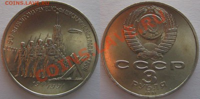 12 юбилейных монет (1,3,5 руб.) СССР до 22.00 23.03.2012 - 7