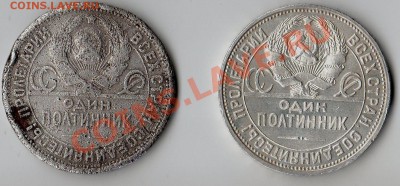 Полтинник 1925 ПЛ; Полтинник 1924 ПЛ до 23.03.12 22:00 - img2742