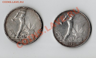 Полтинник 1924 ТР; Полтинник 1926 до 23.03.12 22:00 - img277