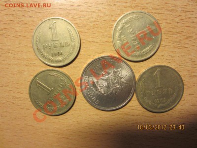 С рубля ссср пять монет - 12 022