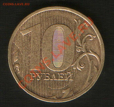 10 руб. 2010г М шт. 1.21  А  ??? - HWScan00943