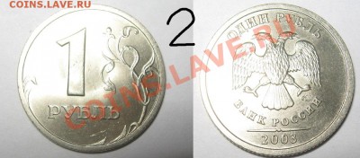 2 монеты 1 рубль 2003 г. оценка - 1