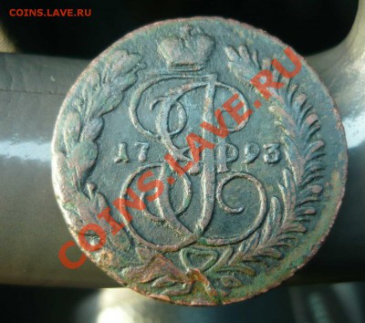 две копейки 1793 АМ - редкая до 16.03.12 - P1140098.JPG