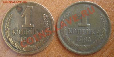 Копеечки 1984г шт? - P3180070.JPG