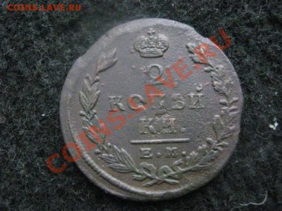 2 копейки 1812 ЕМ НМ. В коллекцию. Бонус. До 22.03.2012г. - двушка в кол. и сер. 010