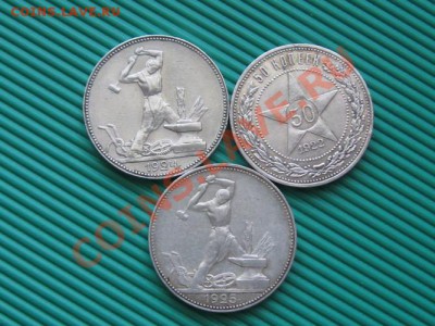 50 копеек.3 шт.1922,24,25, ПЛ. до 23.03.23. 22-00.Ag900 - IMG_7425.JPG