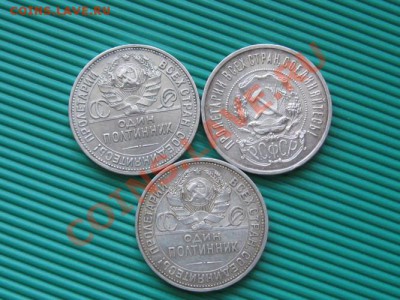 50 копеек.3 шт.1922,24,25, ПЛ. до 23.03.23. 22-00.Ag900 - IMG_7426.JPG