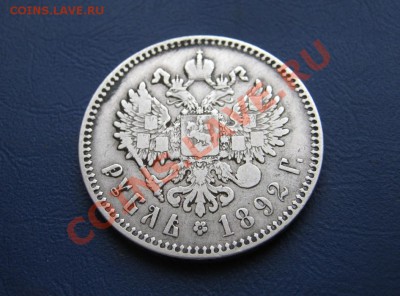 РУБЛЬ 1894 г. - 9.3