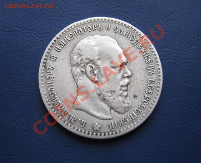 РУБЛЬ 1894 г. - 9.1