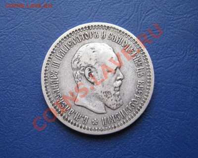 50 копеек 1894г. - 11.1