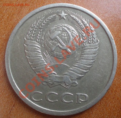 20 коп 1980,1981г - P3190046.JPG