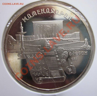 Юбилейка СССР.5 руб.ПРУФ  до 20.03-22.00 - 0989