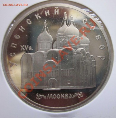 Юбилейка СССР.5 руб.ПРУФ  до 20.03-22.00 - 0987