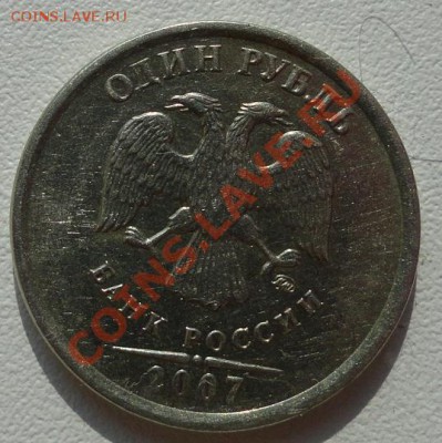 1рубль 2007г. брак. - DSC01272.JPG