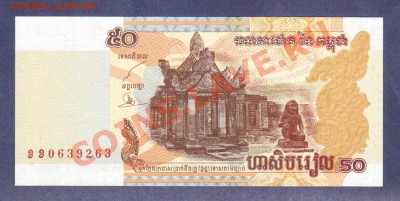--КАМБОДЖА.100,50-РИЕЛЕЙ.2001.ПРЕСС.--до.22.3.12-22:00 МСК. - КАМБОДЖА.50-РИЕЛЕЙ.2002