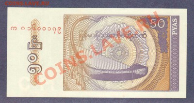 --МЬЯНМА. ПОДБОРКА 5-БОН.ПРЕСС.--до.22.3.12-22:00 МСК. - МЬЯНМА.50-ПЬЯ.1996.-1