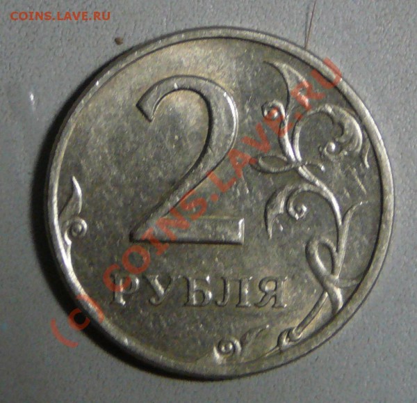 2 руб 1999 спмд - P1070438.JPG