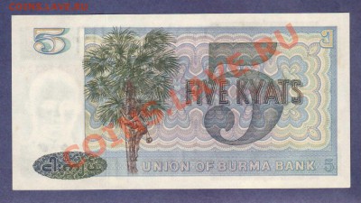 --МЬЯНМА.5-КЬЯТ.1973.ПРЕСС.--до.22.3.12-22:00 МСК. - МЬЯНМА. 5-КЬЯТ.1973.1