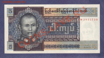 --МЬЯНМА.5-КЬЯТ.1973.ПРЕСС.--до.22.3.12-22:00 МСК. - МЬЯНМА. 5-КЬЯТ.1973.