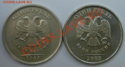 1 РУБ. 2008ммд  штемпели монет? - Аверс.JPG
