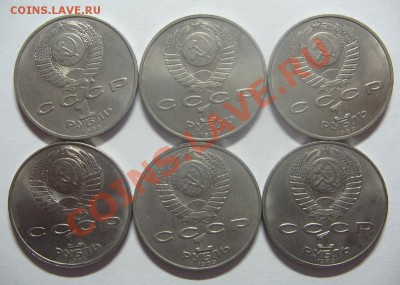 1 руб.Горький,Эминеску,Ниязи,Толстой,Лермонтов,Шевченко - IMG_5950.JPG