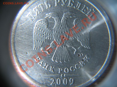 5 рублей 2009 ММД что с аверсом??? - IMG_0515