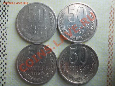 СОВЕТЫ 50 КОПЕЕК 4 шт. до 23 МАРТА. - DSCN0336.JPG