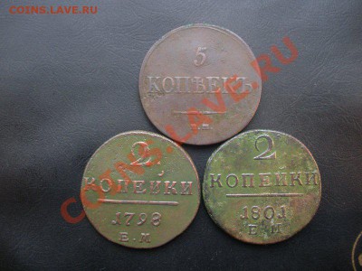 5 Коп 1833 год. 2 Коп 1798,1801 год. - DSCN3480.JPG