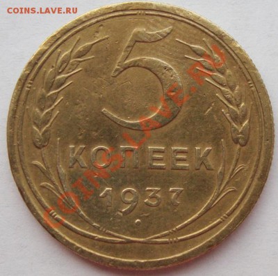 5коп. 1926,30,31,37,38,41,43,49,53г. до 20.03.12 в 21.20 - DSC06572