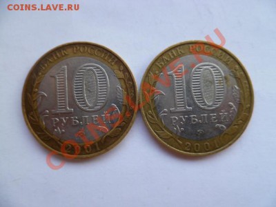 10 рублей 2001 гагарин 2 шт ммд,мин.оброз 2002 ммд - P1020030.JPG