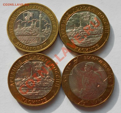 Современная Россия, 1, 2, 10 рублей - DSCN0173